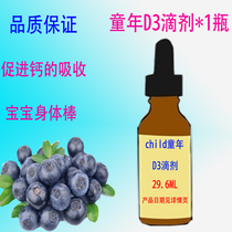 American childhood ChildLife vitamin d3 promotes calcium absorption Baby D3 Drops Good Time