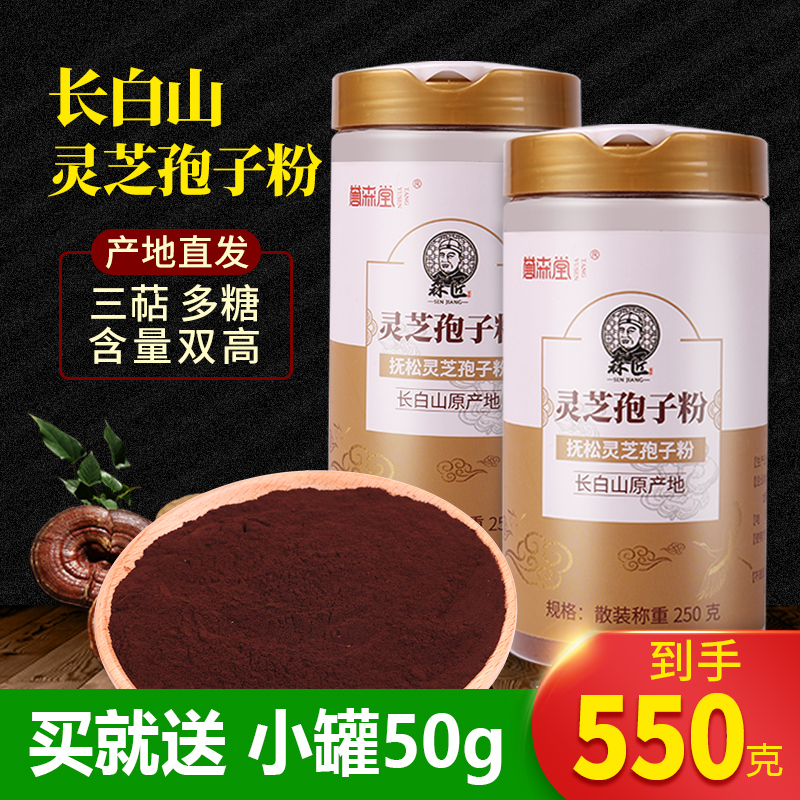 Changbaishan Ganoderma Lucidum Spore Powder 500g High breaking rate Toudao Ganoderma Lucidum Spore Powder Bulk spore powder Linzhi powder