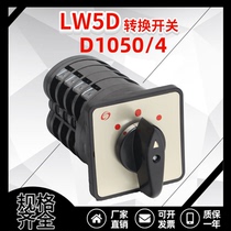 LW5D-16 D1050 4 4 3-stage universal conversion switch LW5-16 4 motor 3-stage switching smooth