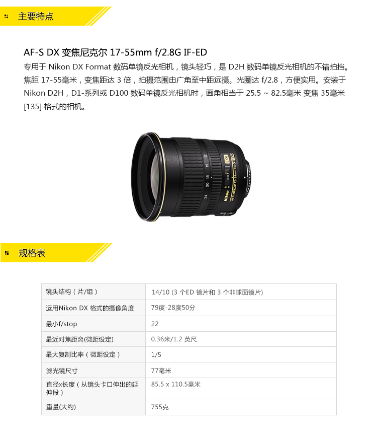 Ống kính DSLR zoom góc rộng IF-ED DX 17-55mm f 2.8G IF-ED gốc