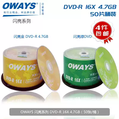 oways disc DVD-R 16X 4 7G Burn Disc Blank DVD DVD burning discs