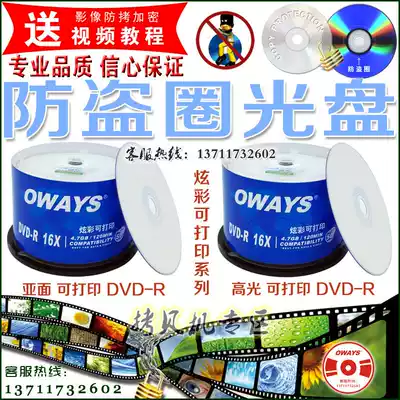 OWAYS DVD-R printable anti-theft disc encryption circle CD DVD encryption anti-copy CD