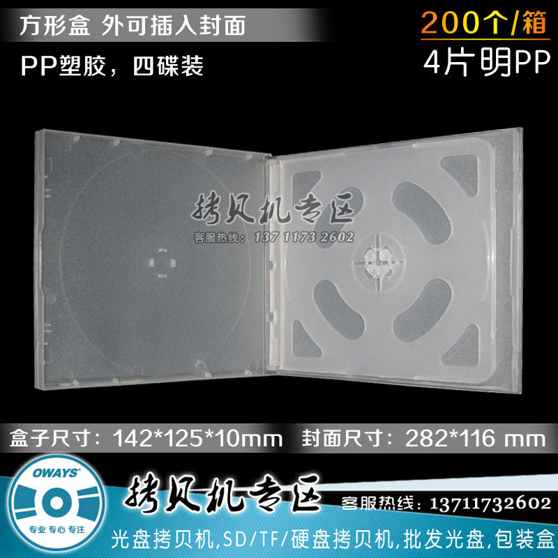 4 tablets Ming PP square box Polished transparent plastic CD box Four disc cartridge covers 200 boxes