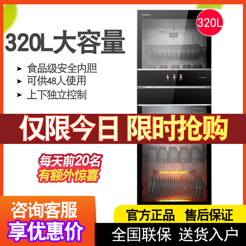 Kangbao XDZ320-D1 380D-1 disinfection cabinet household vertical high-temperature tableware cabinet commercial large-capacity cupboard