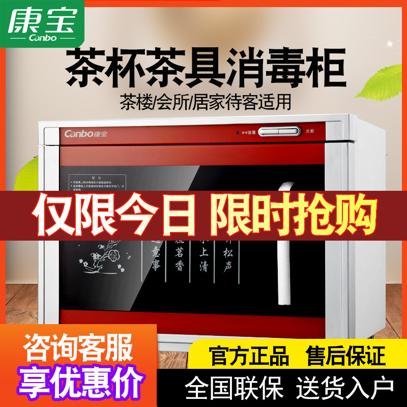 Canbo RTP20A-6 Vertical household commercial mini disinfection cabinet Tea cup tea set