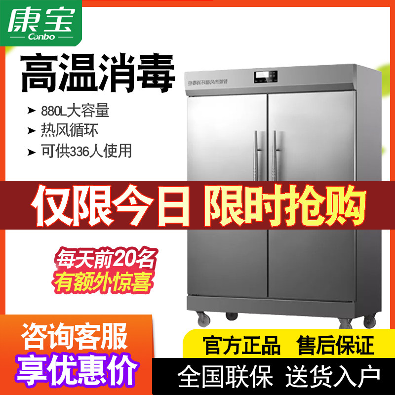 Herbalife RTD1380A-1B Commercial disinfection cabinet Hotel hotel double door infrared high temperature disinfection XDR880-A1B