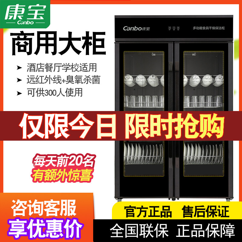 Canbo GPR700A-4 double door bowl cabinet Commercial disinfection cabinet Cleaning cabinet Hotel tableware large capacity