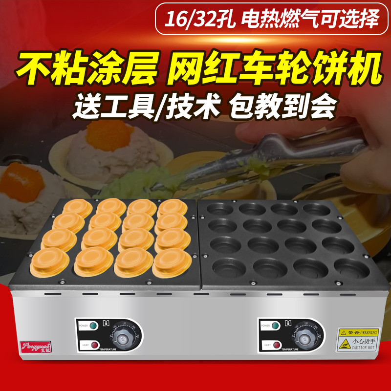 Taiwan Yew Cake Machine Commercial 32 Holes Gas Wheel Cake Machine 16 Holes Electric Hot Non Stick Pan Mesh Red Snack Stall-Taobao