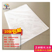 Primary School students pure white book leather paper white thick book Paper White Paper 76 * 53cm 10 sheets