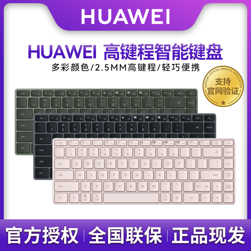 Huawei HUAWEI high key travel smart keyboard wireless keyboard multi-device connection USB-C charging without charging cable