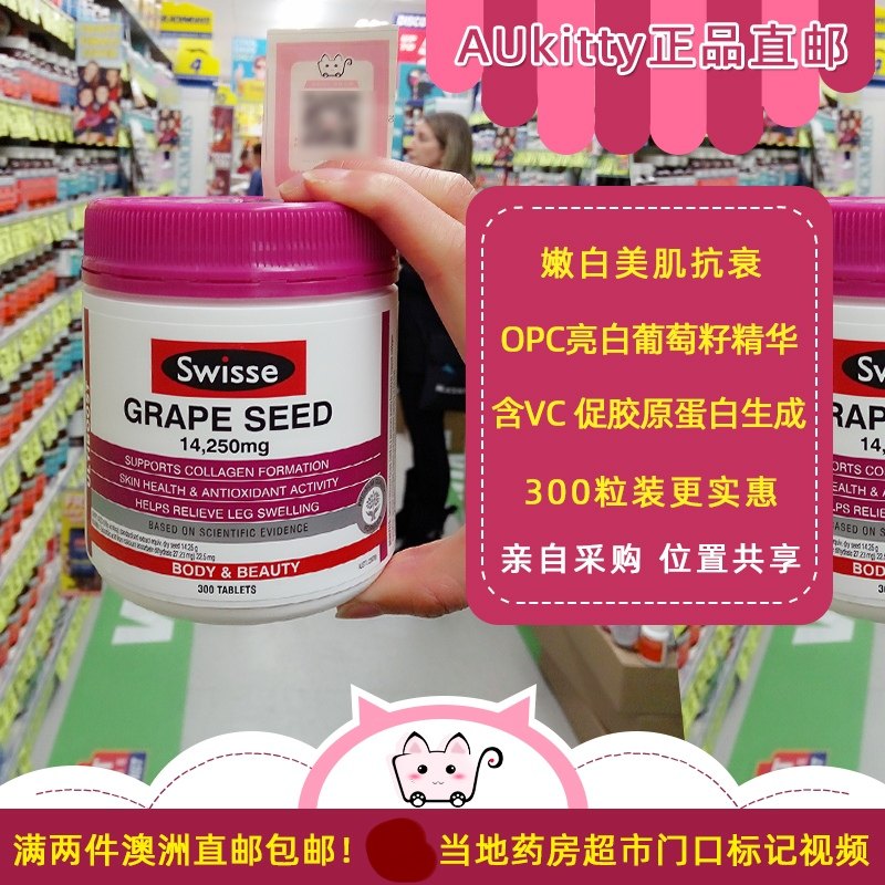 AUkitty Australia Direct Mail Swisse Grape Seed Essence Whitening Spot Antioxidant Anthocyanin 300 Tablets