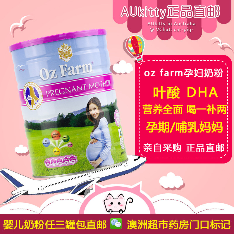 AUkittty Australia direct mail Oz Farm pregnant women's milk powder Aussie to prepare for pregnancy and breastfeeding with dha folic acid