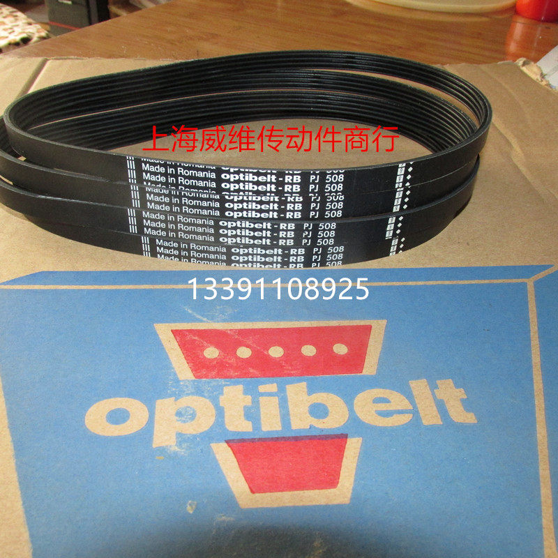 德國歐皮特optibeltRB 進口多溝帶PJ457 PJ483 PJ508Taobao