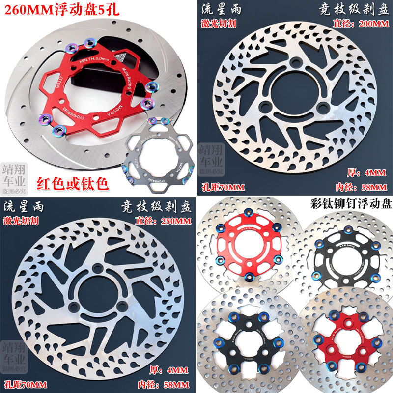 Electric disc brake disc brake disc inner hole 40 48 58 diameter 160 180 190 200 220 260mm
