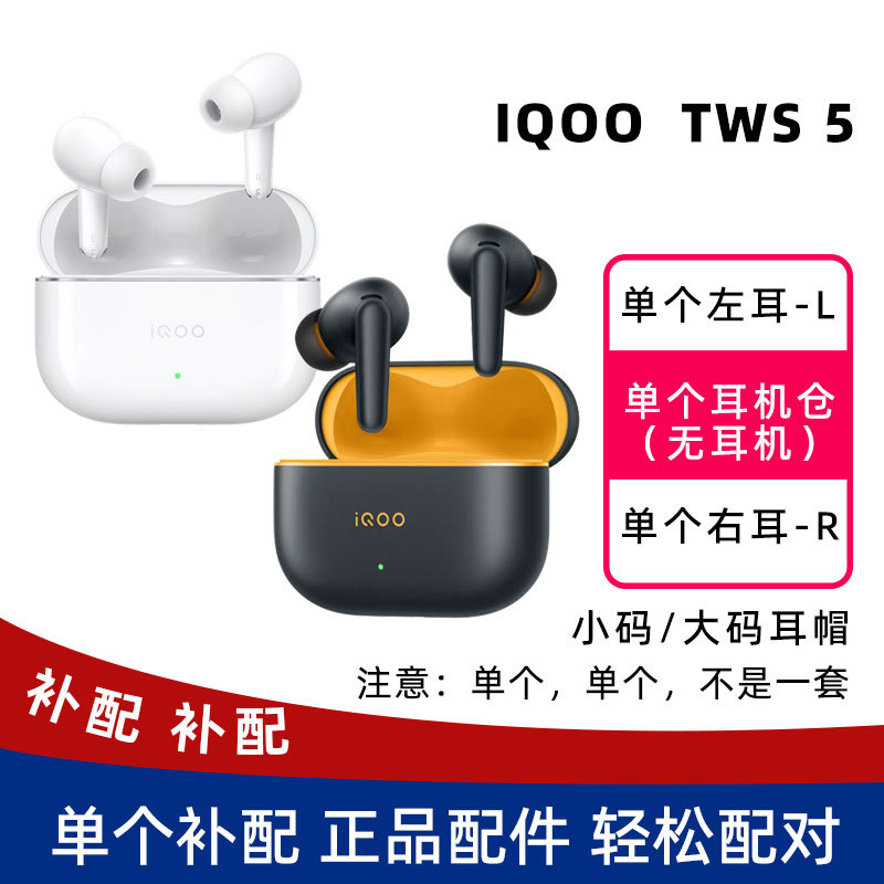 Iqoo Tws 5 Single Ear Left Ear L Right Ear R Charging Case Earphone Box Single Original Genuine Accessory Replacement Ear Cap