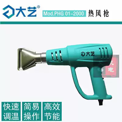 da yi 2000W hot air gun three temperature power blower dian kao qiang original heater switch accessories