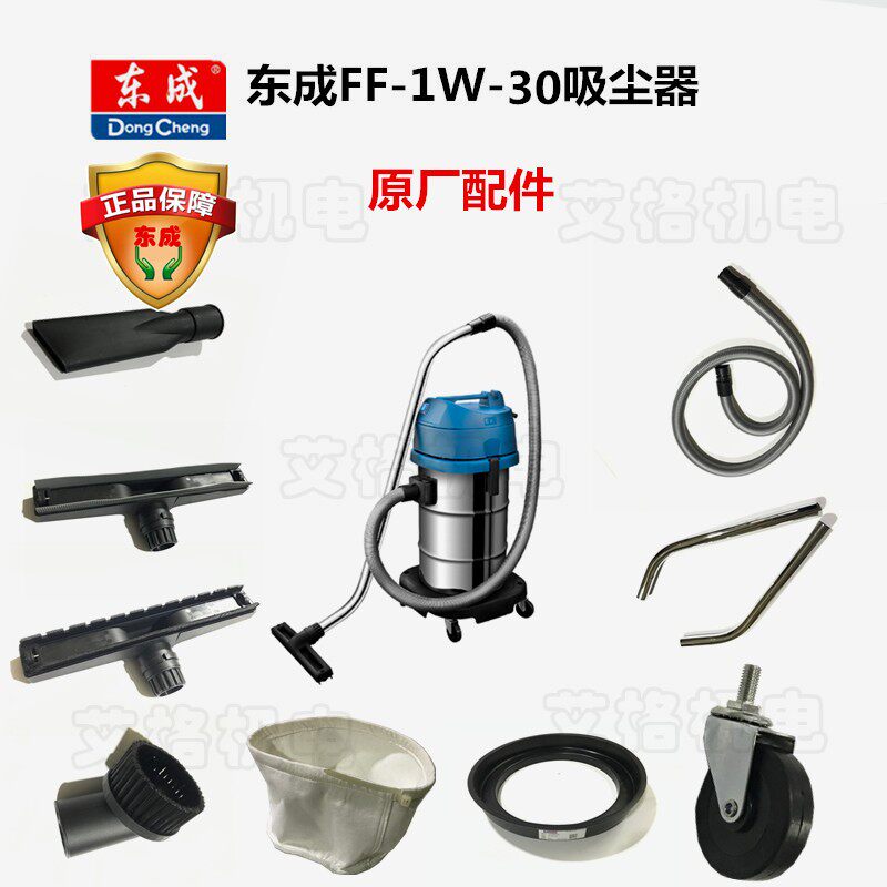 Dongcheng vacuum cleaner 15L30L dry and wet vacuum cleaner motor filter bag hose Curved steel pipe round brush flat nozzle