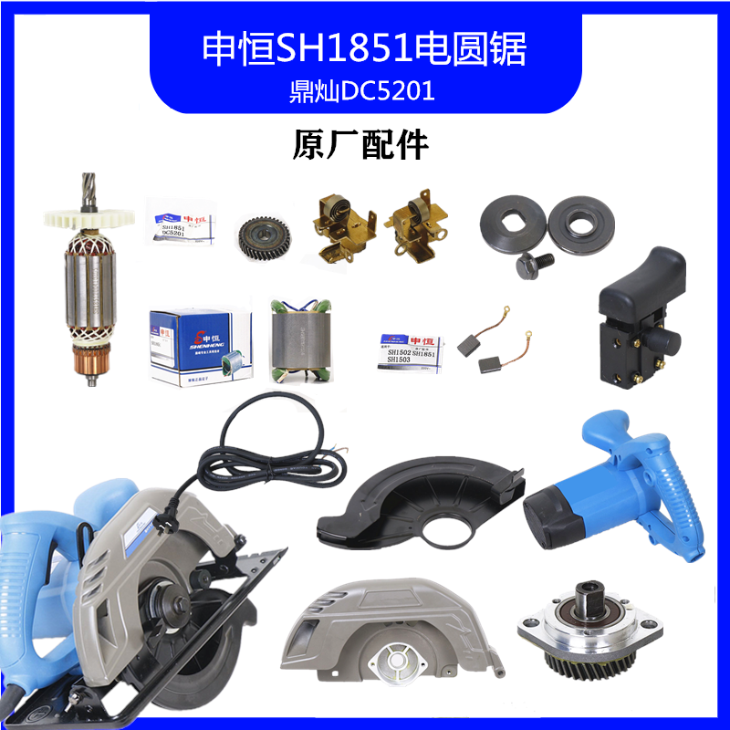 Shenheng 1851 circular saw machine Dingcan 5201 woodworking saw original accessories head shell rotor stator shell original accessories