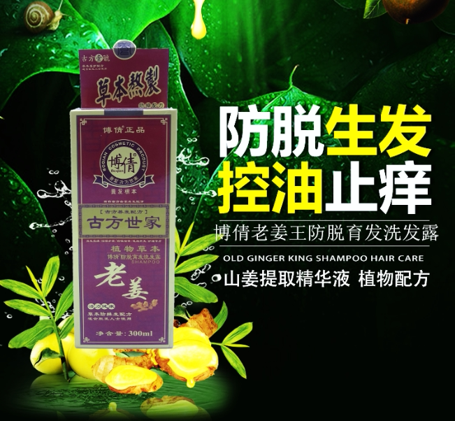 Boqian Ancient Fang Shijia Ginger Shampoo and Aroma Lasting Fragrance of Ginger Hair Loss official anti-hair loss Li Jiaqi Recommended