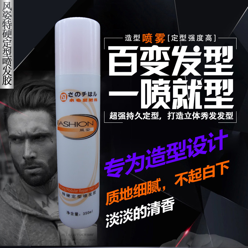 Bailan style hair gel spray stereotyped male and female clear aromas lasting natural crushed hair salon moisturizing children Thard fluffy