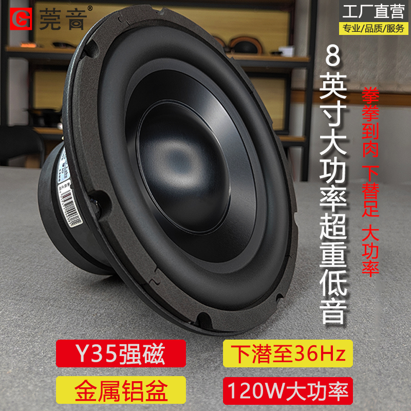 Smile Sound 8 Inch Overweight Bass Horn Family Cinema Low Sound Cannon Double Magnetic High Power Fever Aluminum Film Hifi Speaker