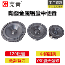 Guanyin 6 5-inch 5 25-inch 4-inch subwoofer hifi mid-range speaker Ceramic aluminum film audiophile-grade speaker