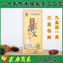 Moxa moxibustion box moxibustion strips Baicao Tang Shang Pi Shang Pi Ye Shang Pi Ye three box