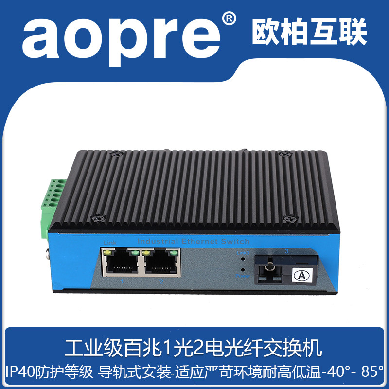 Aopre (Ober Interconnection) Industrial Grade 100 Mega 1 Optical 2 Electrical Transceiver Single Mode Single Fiber SC Photoelectric Conversion T612F