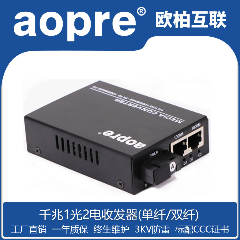 aopre (Ober Interconnection) 1 optical 2 electric gigabit fiber optic transceiver single-mode single-fiber photoelectric conversion monitoring
