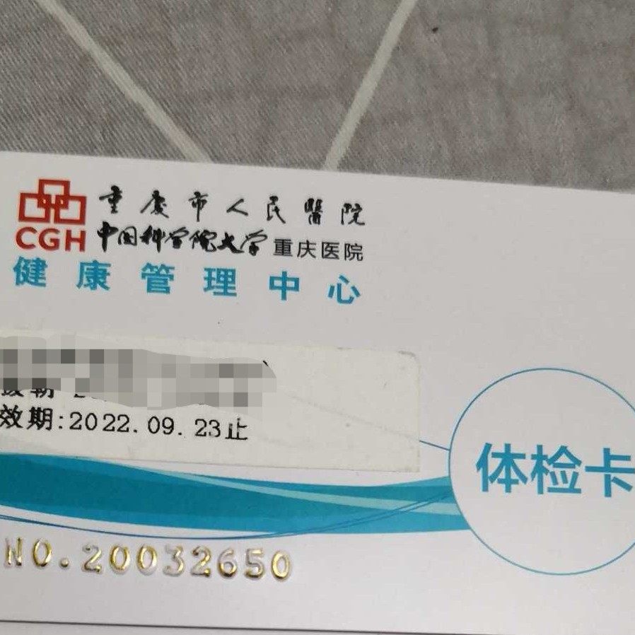Chongqing People's Hospital Health Management Center cash card