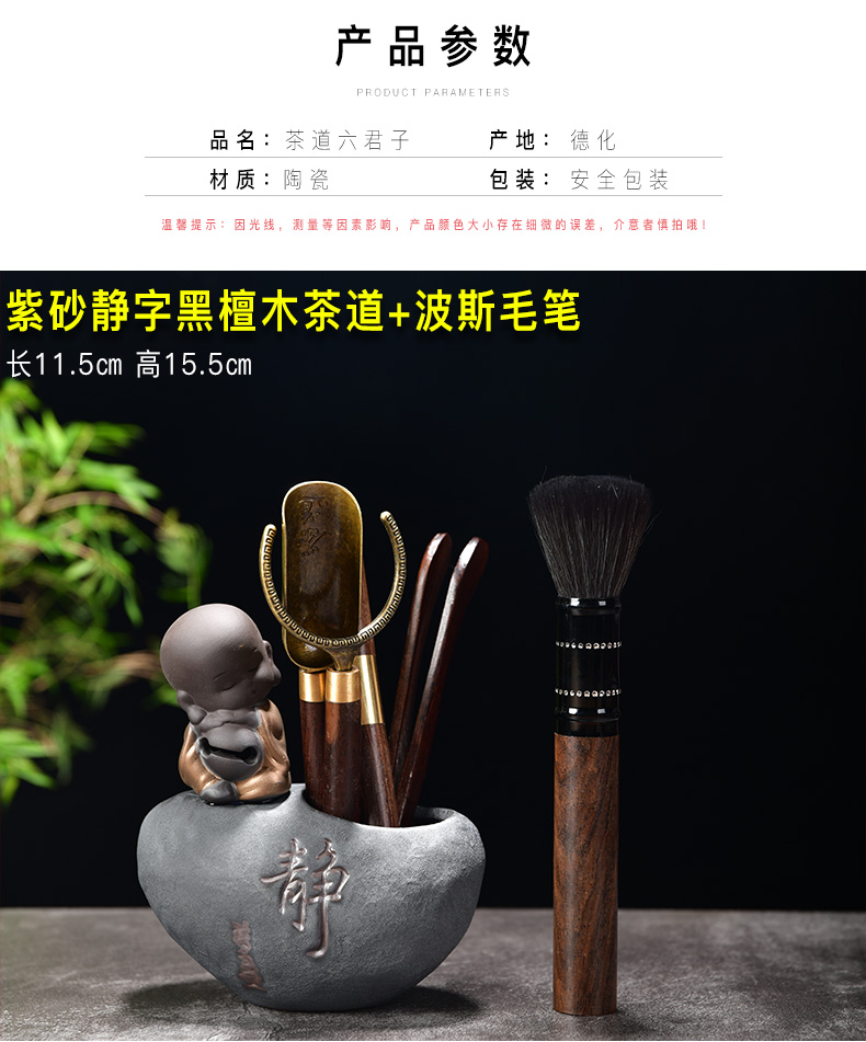 Howe auspicious furnishing articles pet boutique creative purple sand tea and kung fu tea accessories ebony monk tea 6 gentleman