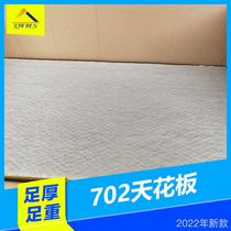 (Kun-resistant) 702 ceiling light cotton plate fireproof insulated cotton plate ceiling ceiling heat insulation cotton plate