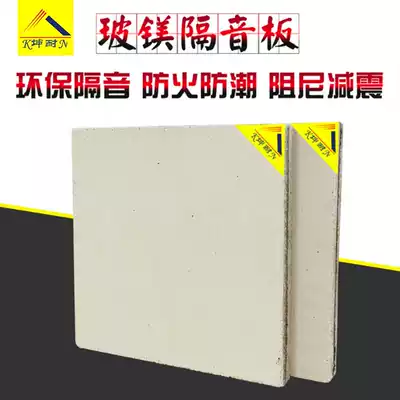 (Kunnai) 15mm flame retardant sound insulation board KTV theater bar fire and sound insulation composite damping glass magnesium plate