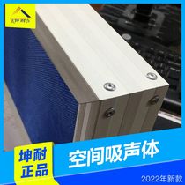 (Kunendurance) Guangzhou 50MM space sound absorbing body Gymnasium Large places to decorate sound absorbing materials