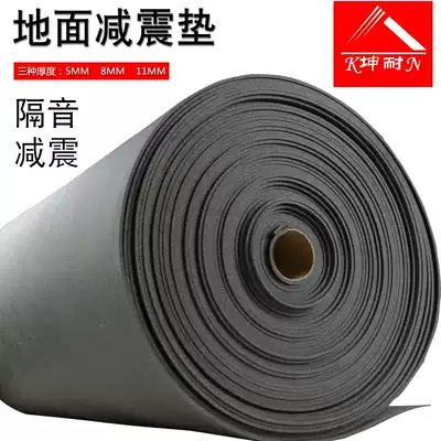 (Kun Nian) Guangzhou floor sound insulation conference room recording studio piano room soundproof cushion 5mm8mm11mm