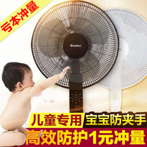 Electric fan safety protection net cover Baby childrens finger protection cover anti-child baby clip hand floor-to-ceiling square shape