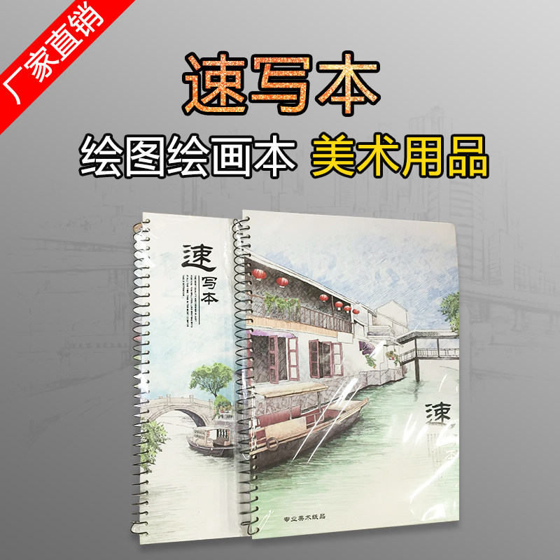 Factory price Direct sales Sketching Coil Speed Sketching Sketching Ben Drawings Ben Drawings Ben Drawings Bento Art Supplies