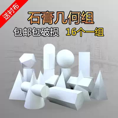 Plaster large geometric combination model Student school art examination sketch special teaching aids Still life art supplies