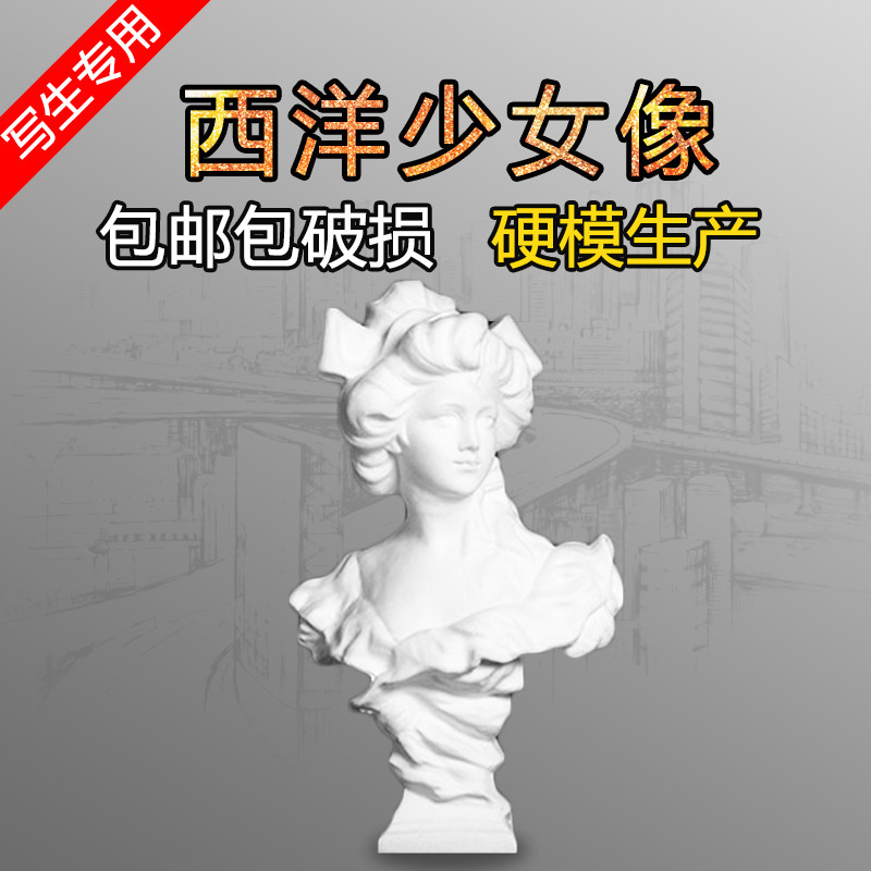 Plaster like a western teenage girl's chest like H50CM sketching plaster Exercise Write a special sharper art Supplies