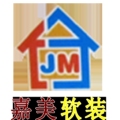 嘉美软装