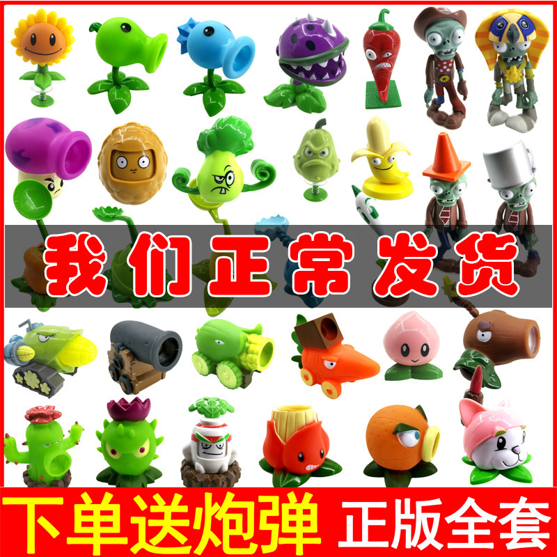 The real plant war zombie 3 children toy 2 set boy giant Dajiang Pea shooter doll set