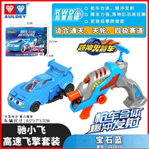 Audi double drill blast rocket car flying engine upgrade version set set Chi Xiaofei rail car childrens toys riot boy