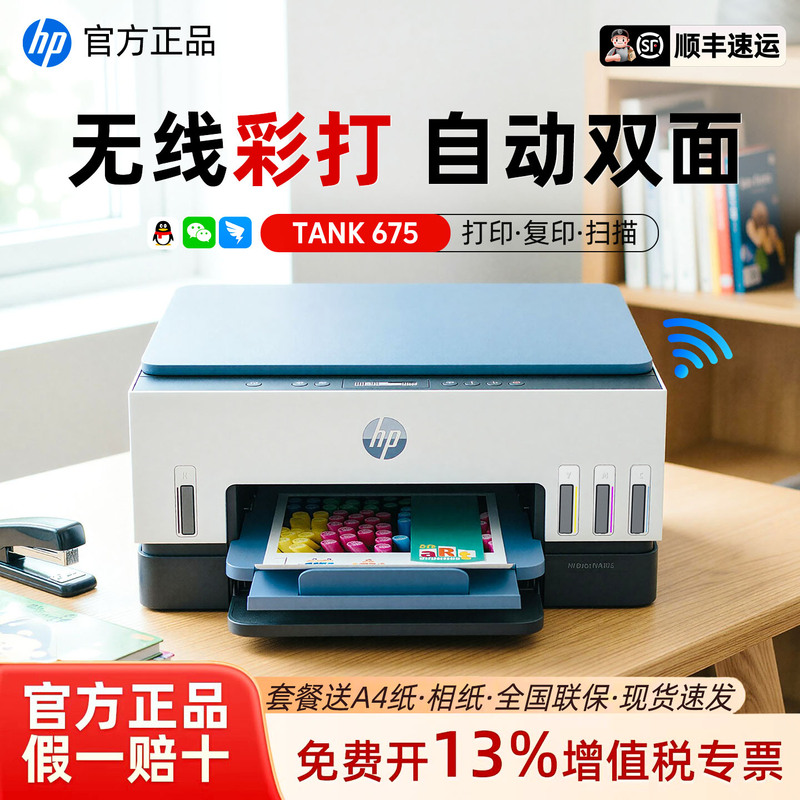 Hp Tank675/679/725/755 Colorful Inkjet Printer Double-Sided Office Copy Scanning Wireless 678