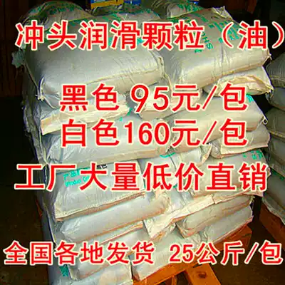 Self-produced and self-selling punch lubrication particles Particle oil Particle wax Punch oil Die casting machine punch lubrication Particles lubrication