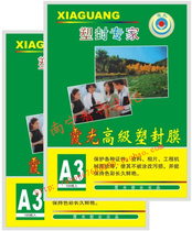 A3 6C 7C 8C Xiaguang plastic sealing film film sealing film photo film certificate over plastic film
