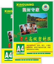 A4 5C 6C 7C 8C 10C Xiaguang plastic sealing film protection card film transparent