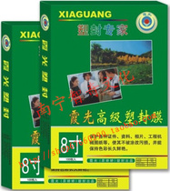 8 inch 5C 6C 7C8C protective card film plastic film photo film Xiaguang plastic sealing film sealing film