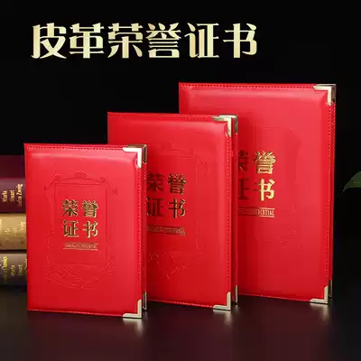 Enterprise high grade honor certificate a4 vertical Shell Shell 6K8K12K award certificate template cover certificate wholesale