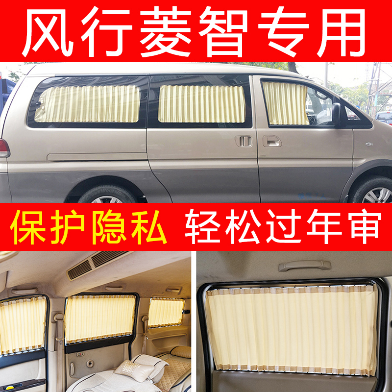 Dongfeng Fengxing Lingzhi M3 M5 Plus Car Curtains V3 V5 Cm7 Special Sunshade Curtain Privacy Curtain Sunshade Curtain Dongfeng Fengxing Lingzhi M3 M5 Plus Car Curtains V3 V5 Cm7 Special Sunshade Curtain Privacy Curtain Sunshade Curtain