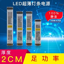 LED ultra-thin strip power supply 12v5a 10a20a 30a400W light box silent high quality built-in transformer
